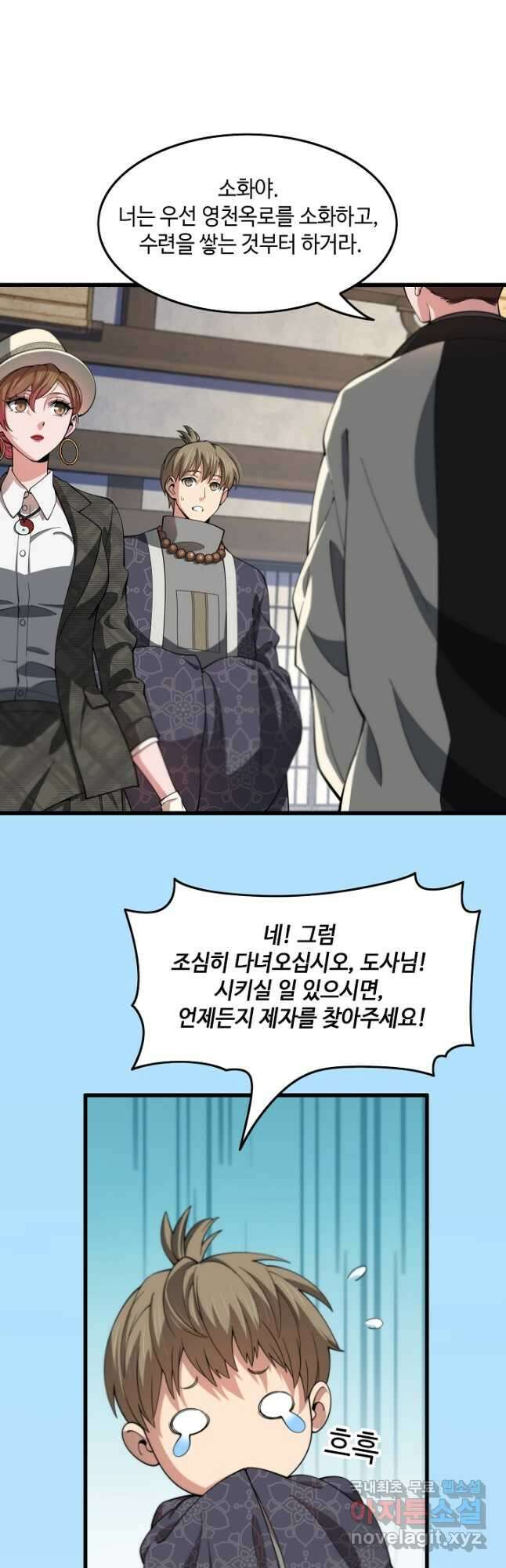 도사님께서 하산하셨다 76화 16
