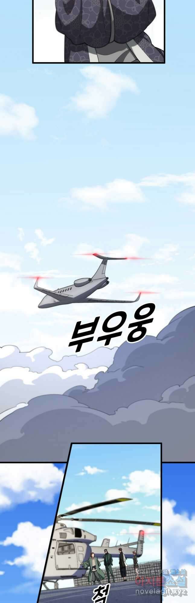 도사님께서 하산하셨다 76화 17