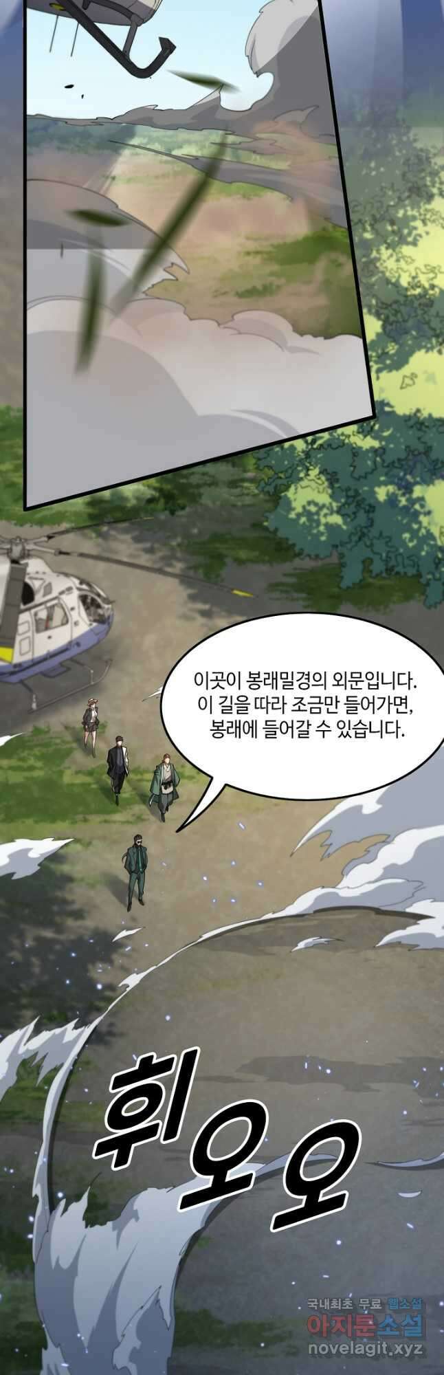 도사님께서 하산하셨다 76화 19