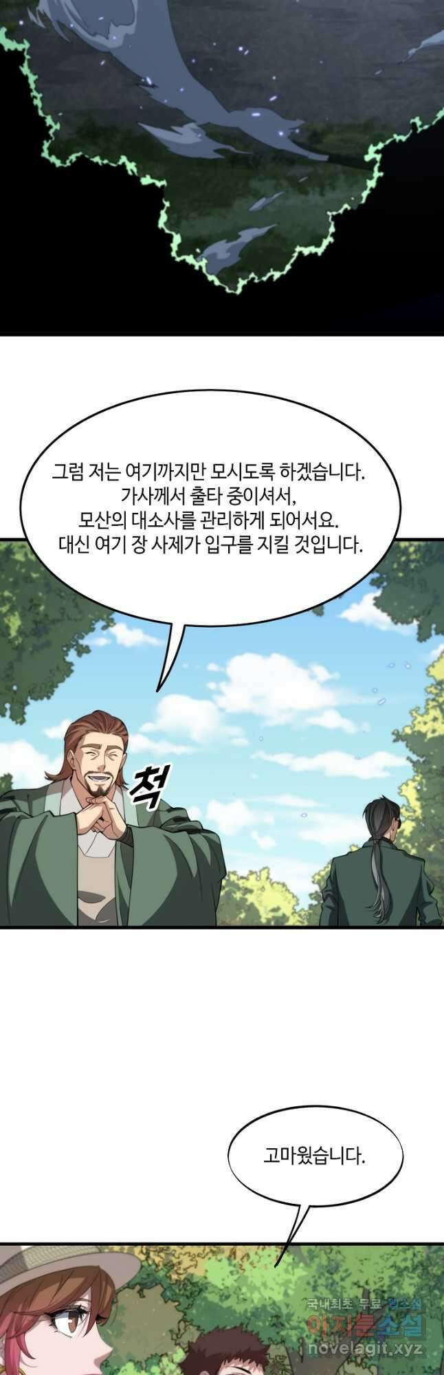 도사님께서 하산하셨다 76화 20