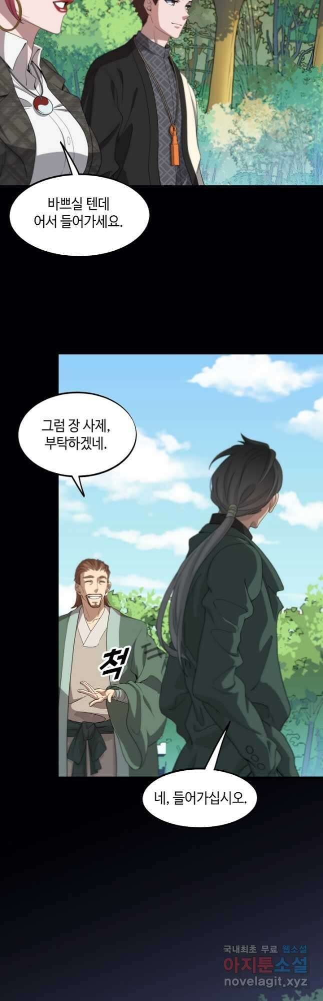 도사님께서 하산하셨다 76화 21