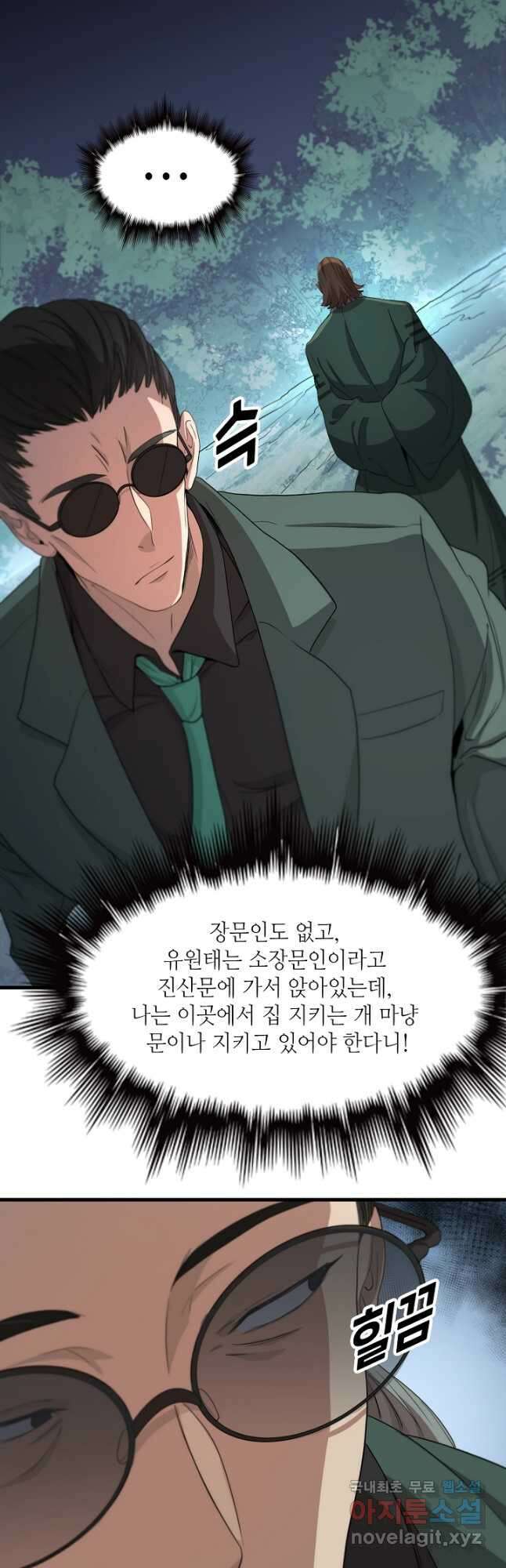 도사님께서 하산하셨다 76화 22