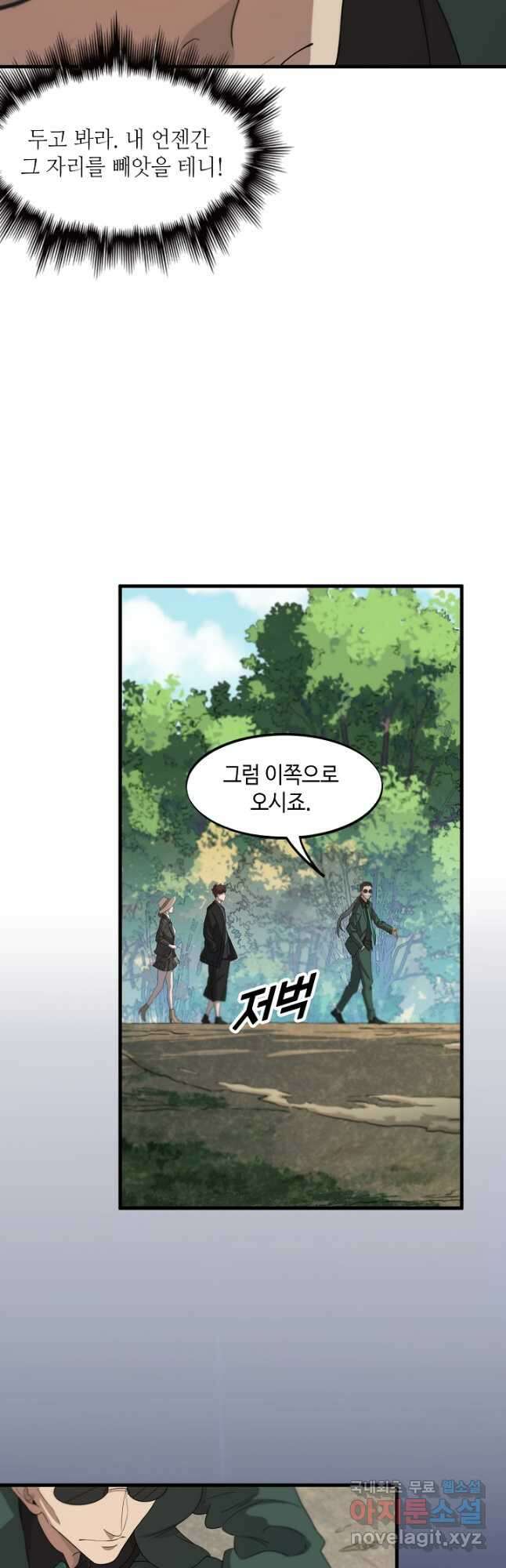 도사님께서 하산하셨다 76화 23