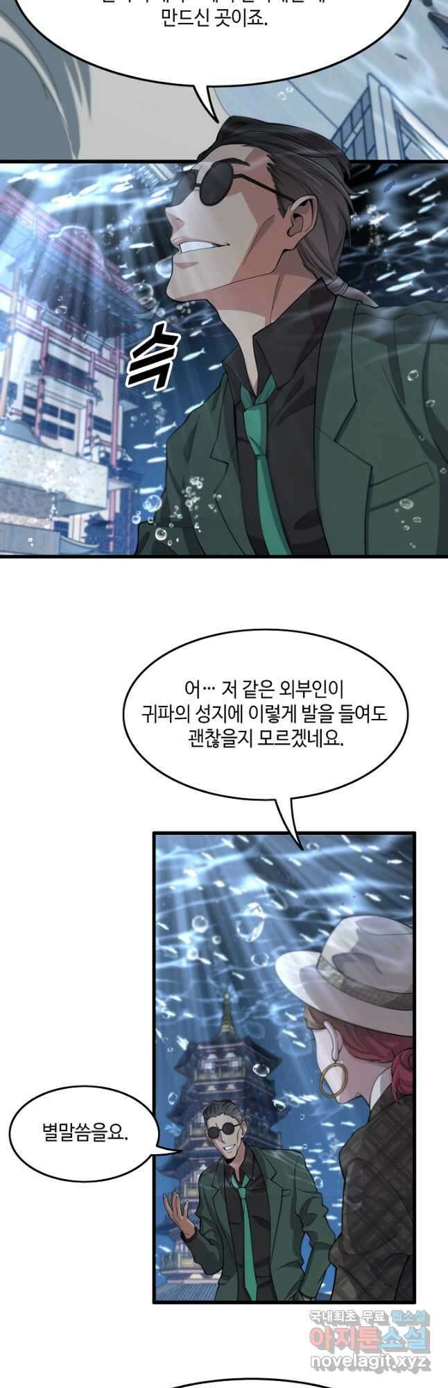 도사님께서 하산하셨다 76화 28