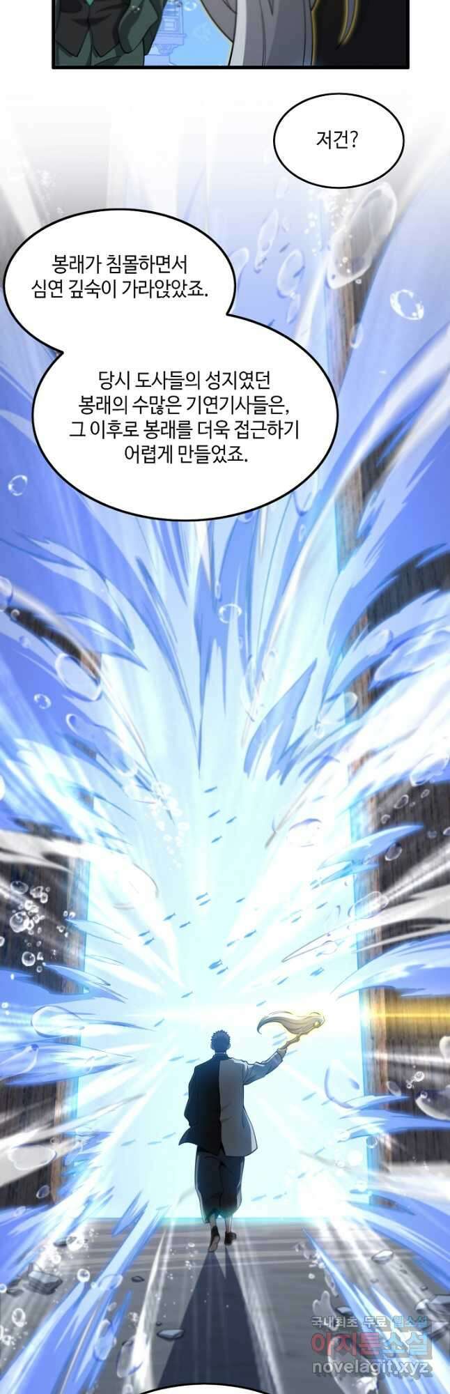 도사님께서 하산하셨다 76화 32