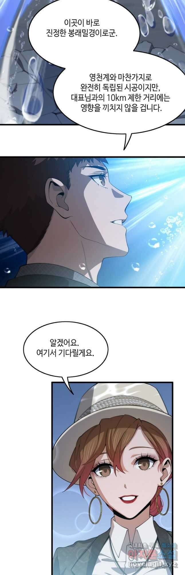 도사님께서 하산하셨다 76화 33