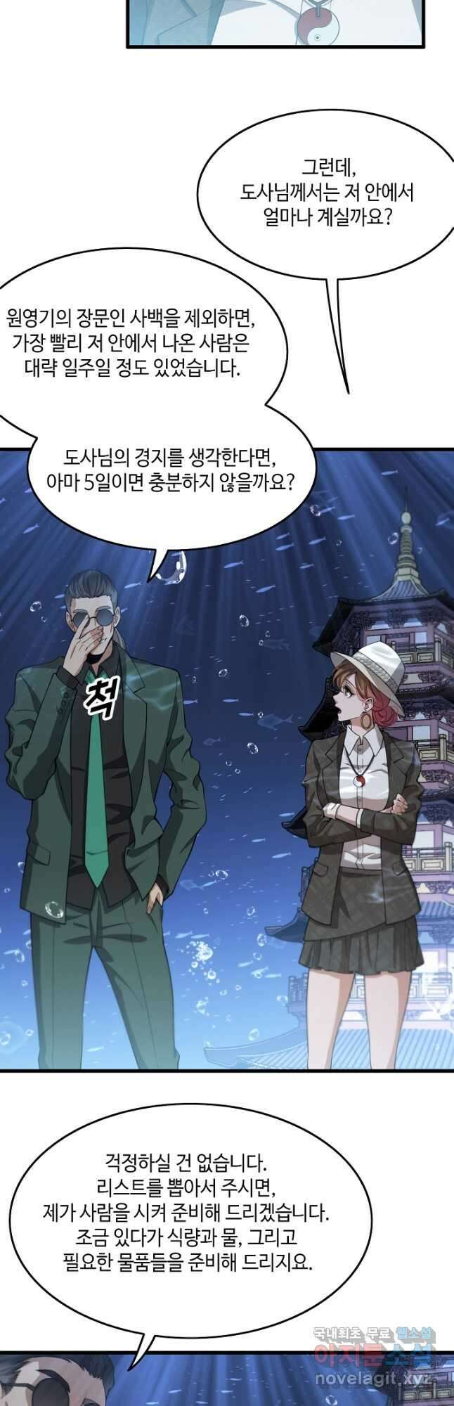 도사님께서 하산하셨다 76화 34