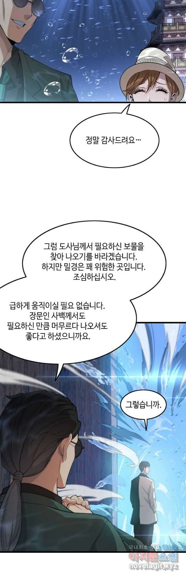 도사님께서 하산하셨다 76화 35