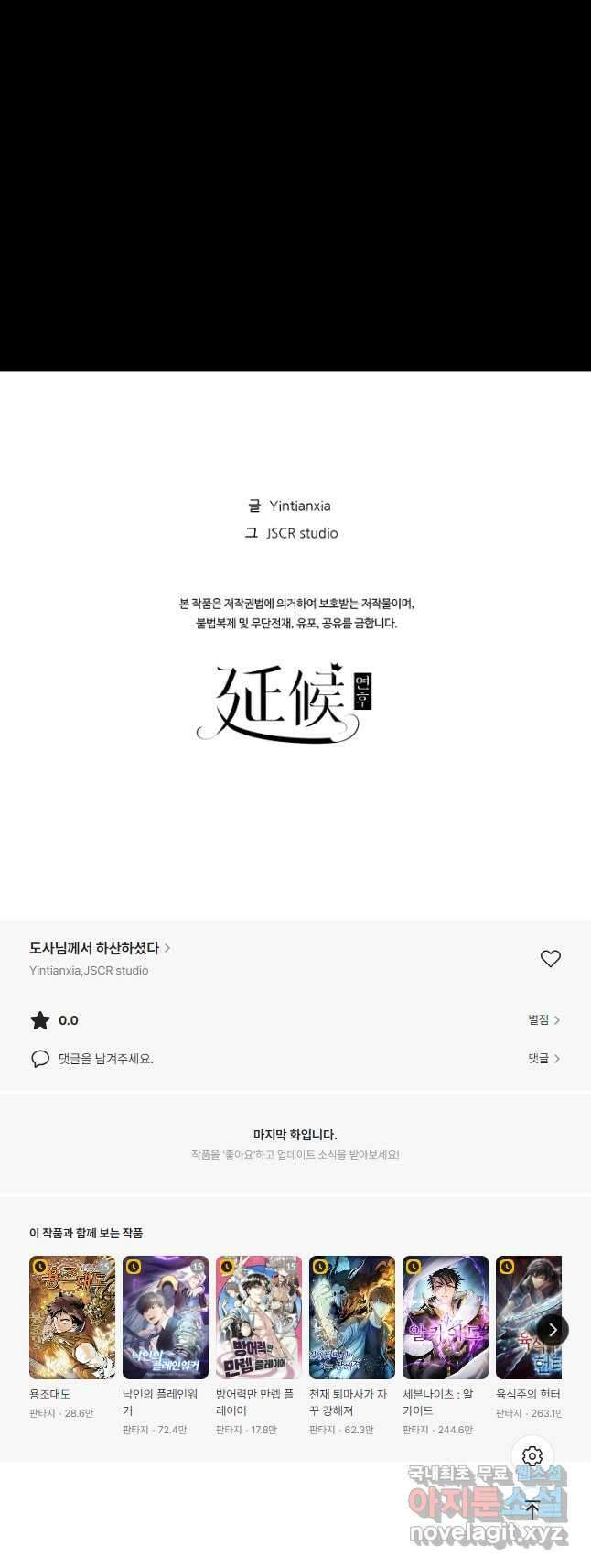 도사님께서 하산하셨다 76화 40
