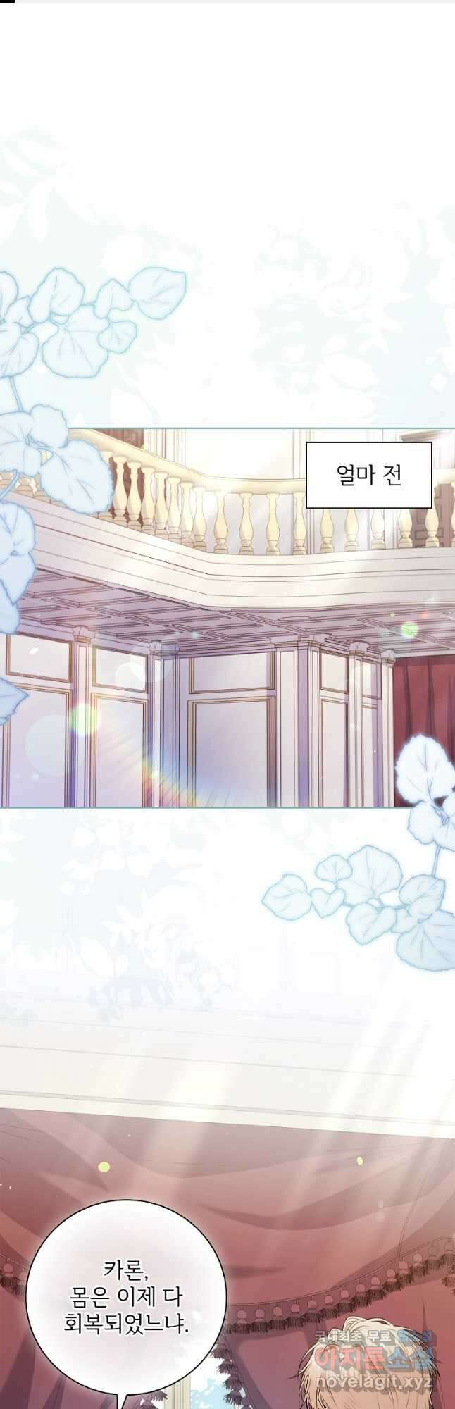 폭군의 비서관이 되었습니다 103화 1