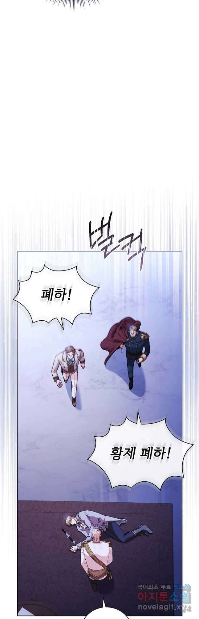 폭군의 비서관이 되었습니다 103화 2