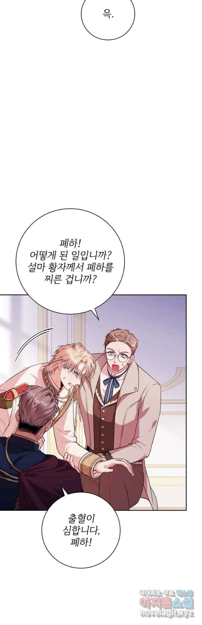 폭군의 비서관이 되었습니다 103화 3