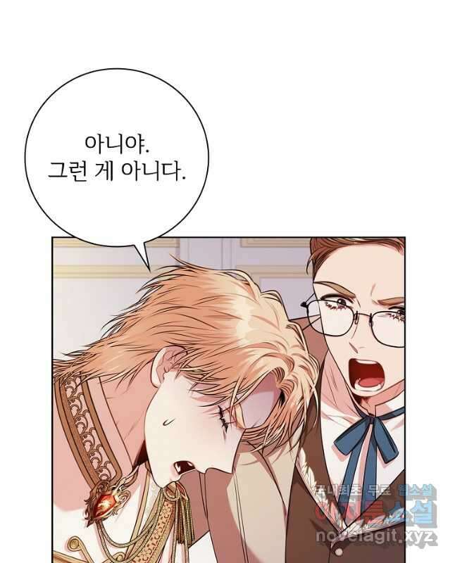 폭군의 비서관이 되었습니다 103화 4