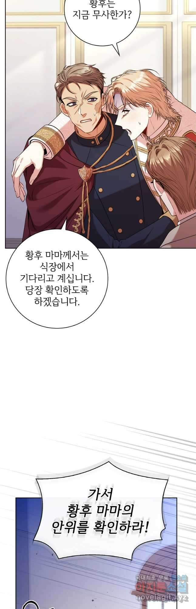 폭군의 비서관이 되었습니다 103화 6