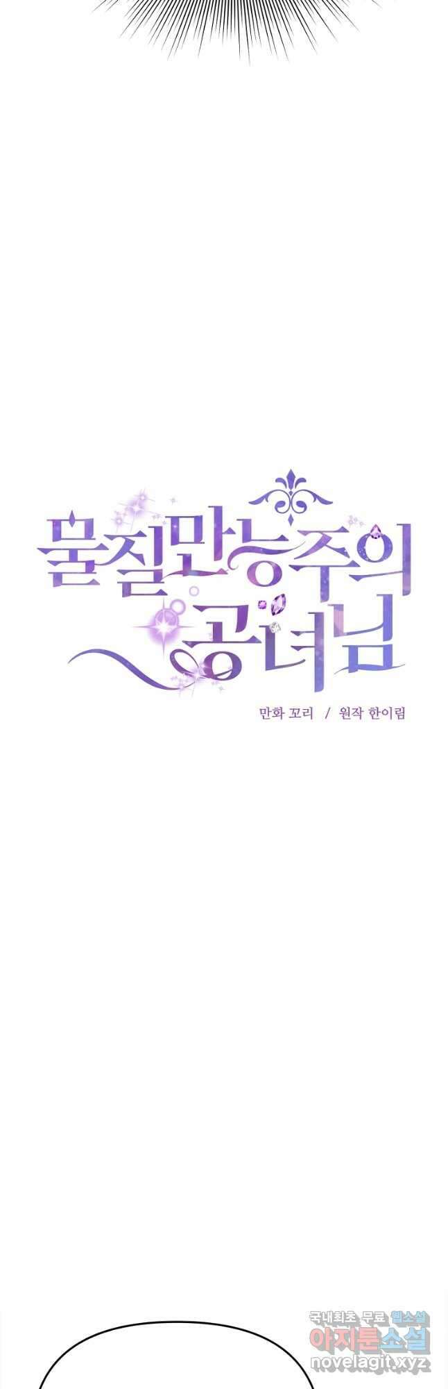 물질만능주의 공녀님 38화 3