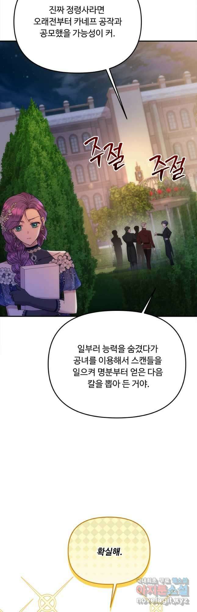 물질만능주의 공녀님 38화 4