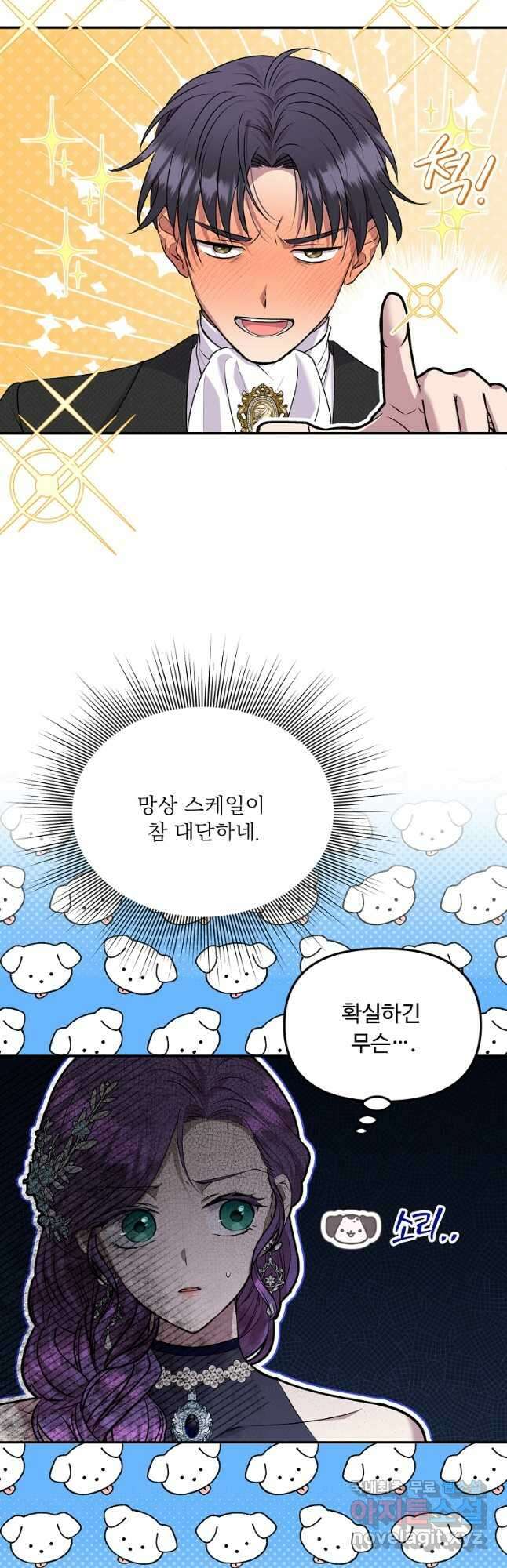 물질만능주의 공녀님 38화 5