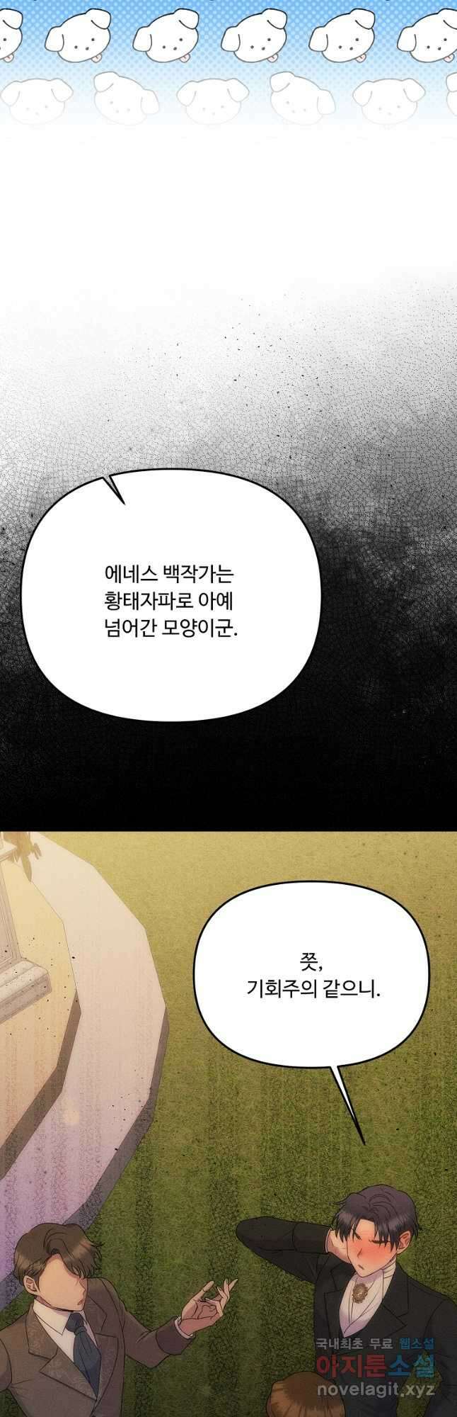 물질만능주의 공녀님 38화 6