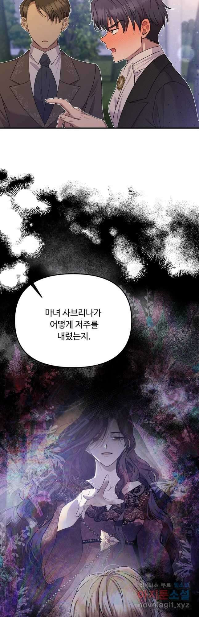 물질만능주의 공녀님 38화 8
