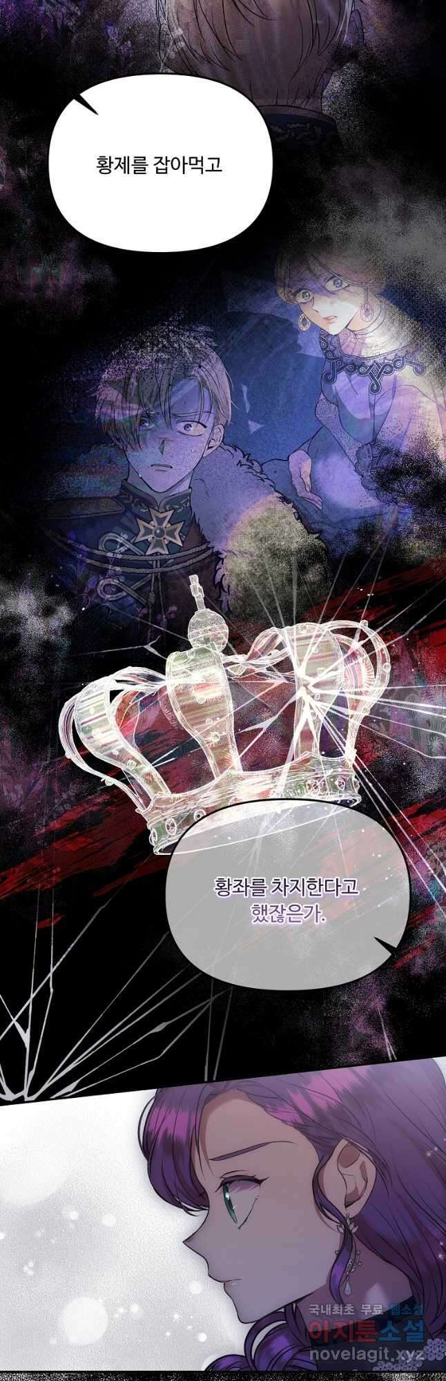 물질만능주의 공녀님 38화 9