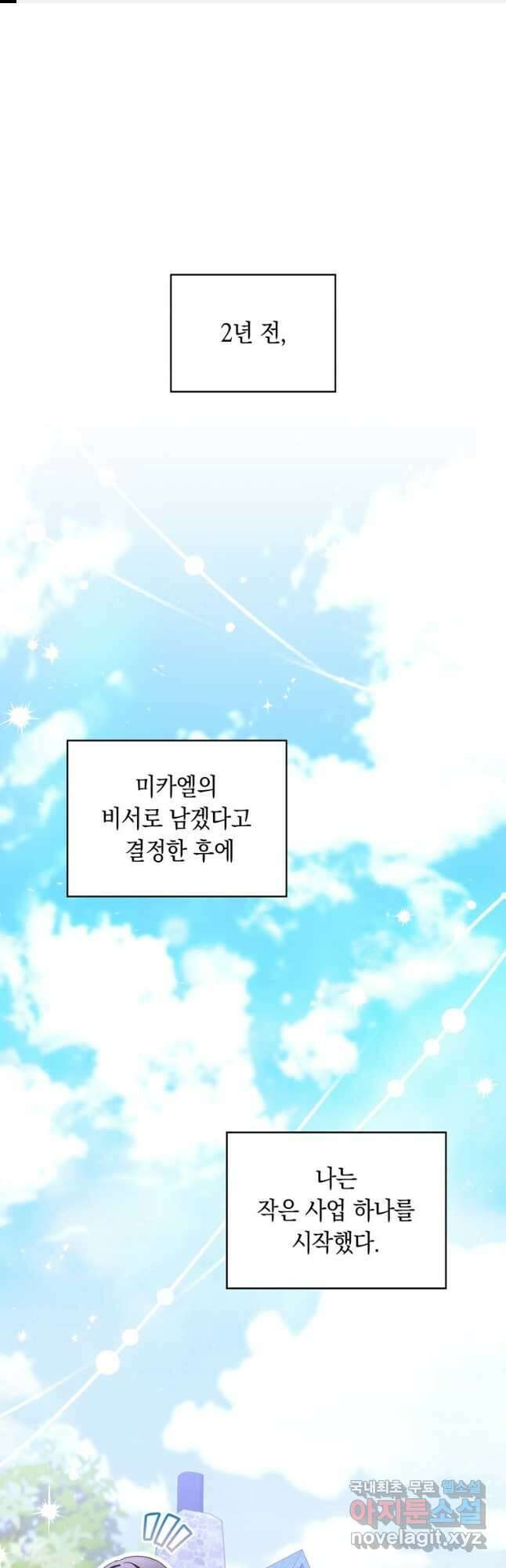 폭군의 번역기가 되어버렸다 69화 1