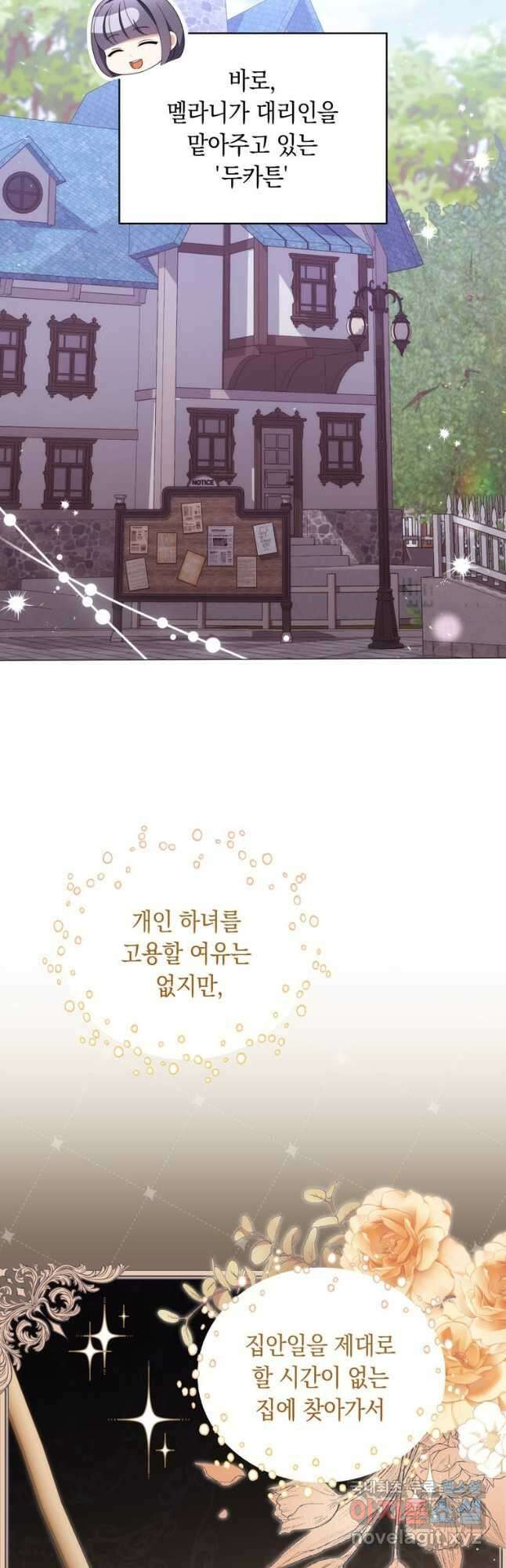 폭군의 번역기가 되어버렸다 69화 2