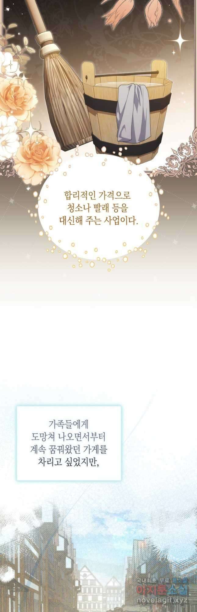 폭군의 번역기가 되어버렸다 69화 3