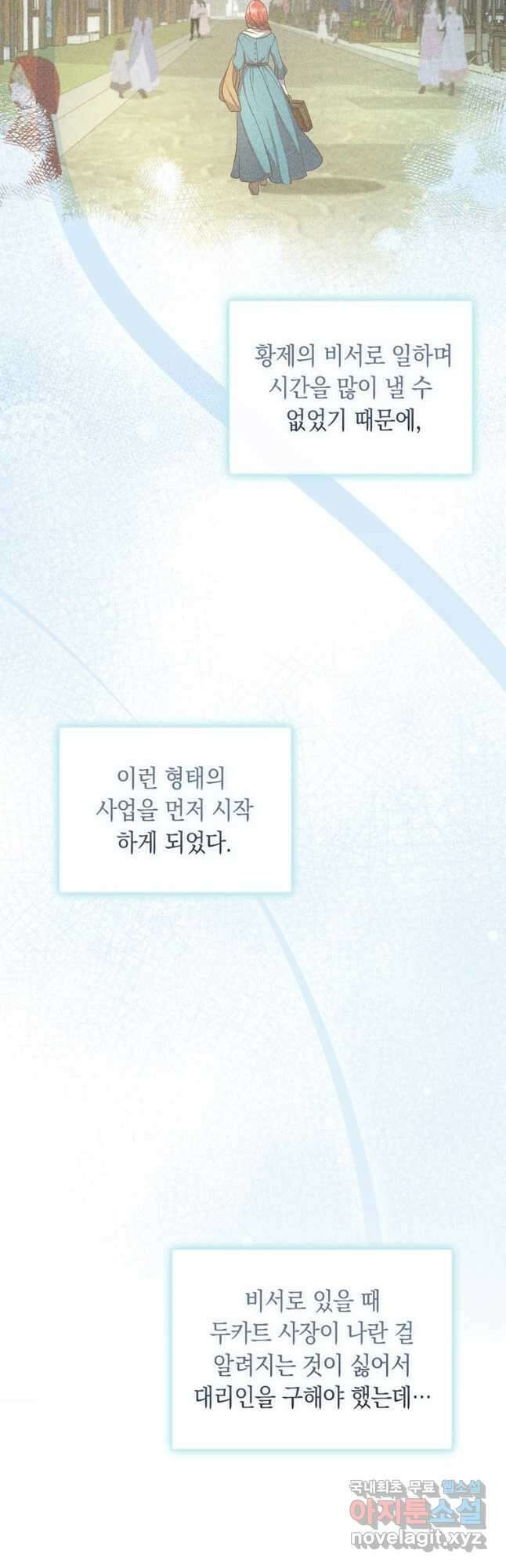 폭군의 번역기가 되어버렸다 69화 4