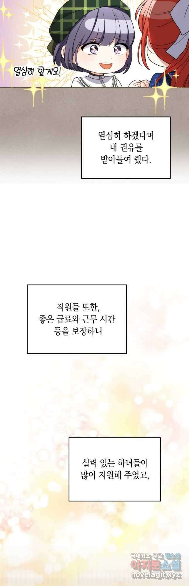 폭군의 번역기가 되어버렸다 69화 8