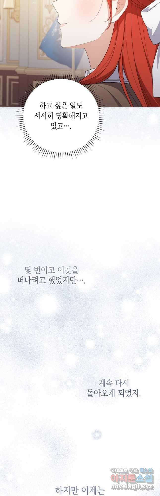 폭군의 번역기가 되어버렸다 69화 11