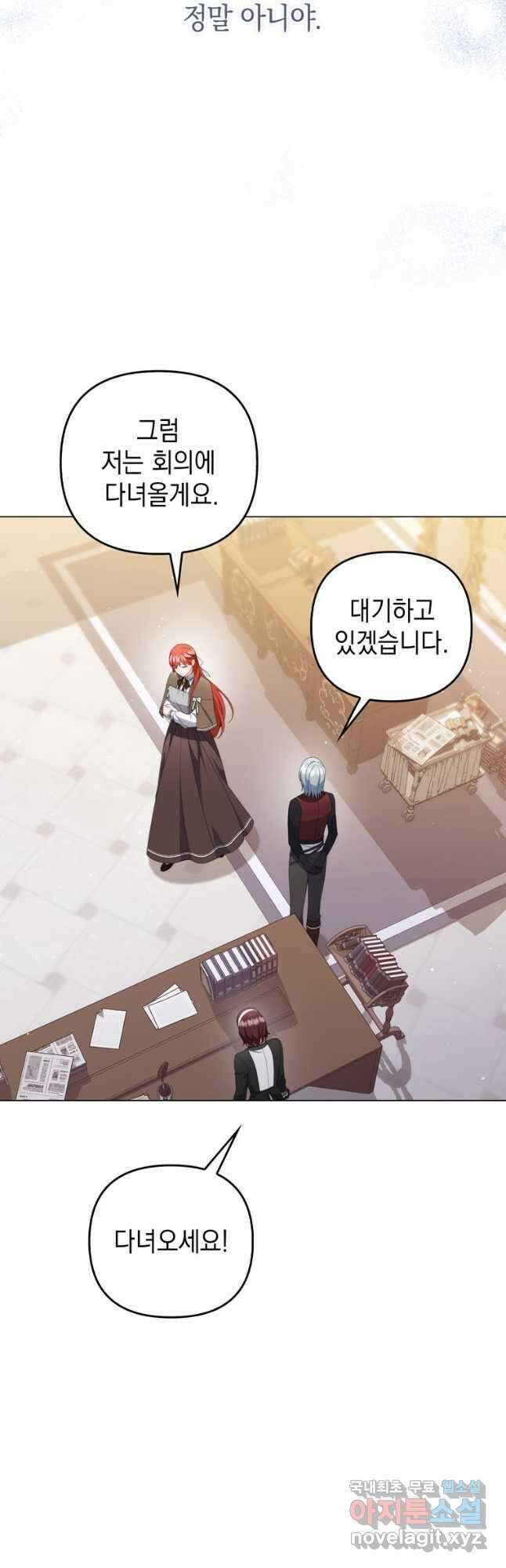 폭군의 번역기가 되어버렸다 69화 12
