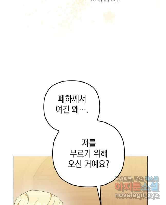 폭군의 번역기가 되어버렸다 69화 15