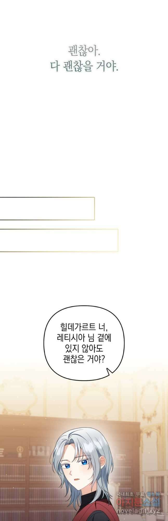 폭군의 번역기가 되어버렸다 69화 19