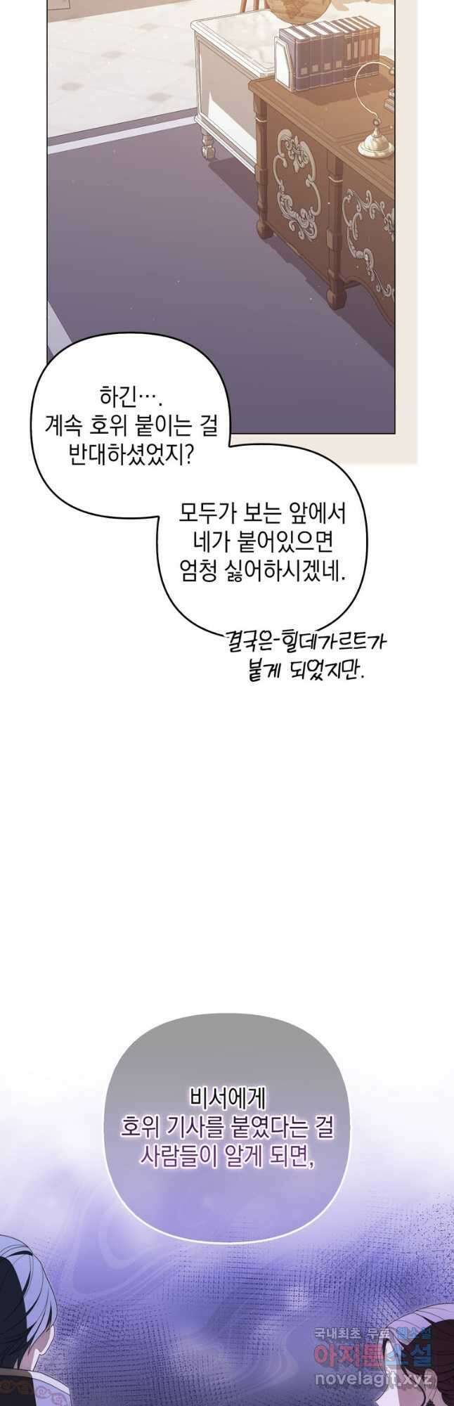 폭군의 번역기가 되어버렸다 69화 21