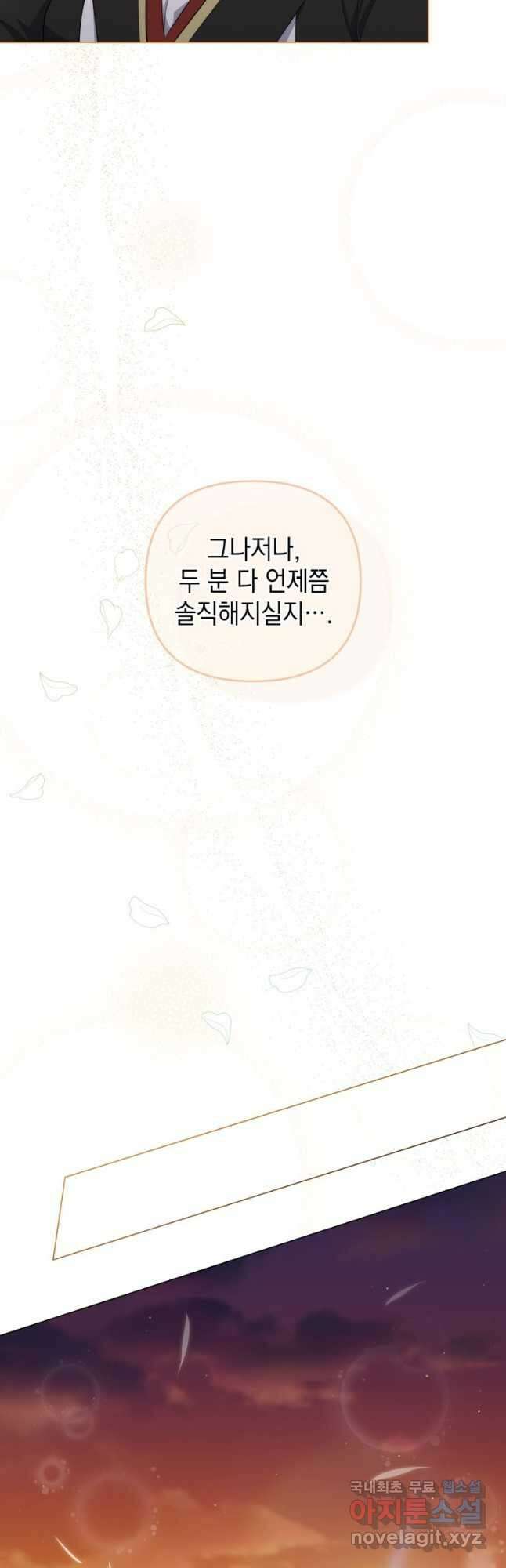 폭군의 번역기가 되어버렸다 69화 24