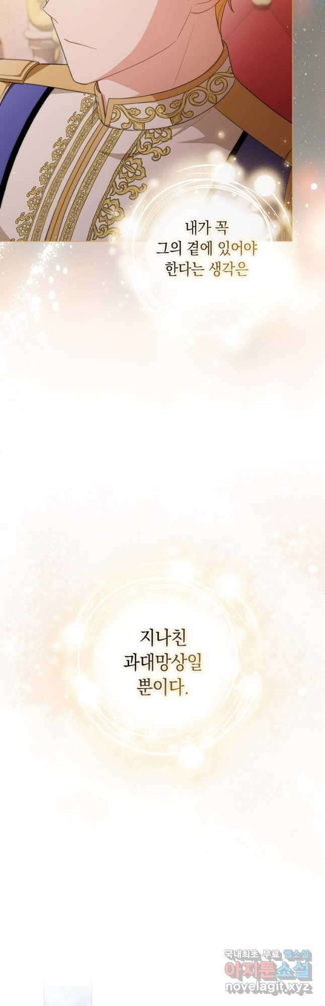 폭군의 번역기가 되어버렸다 69화 27