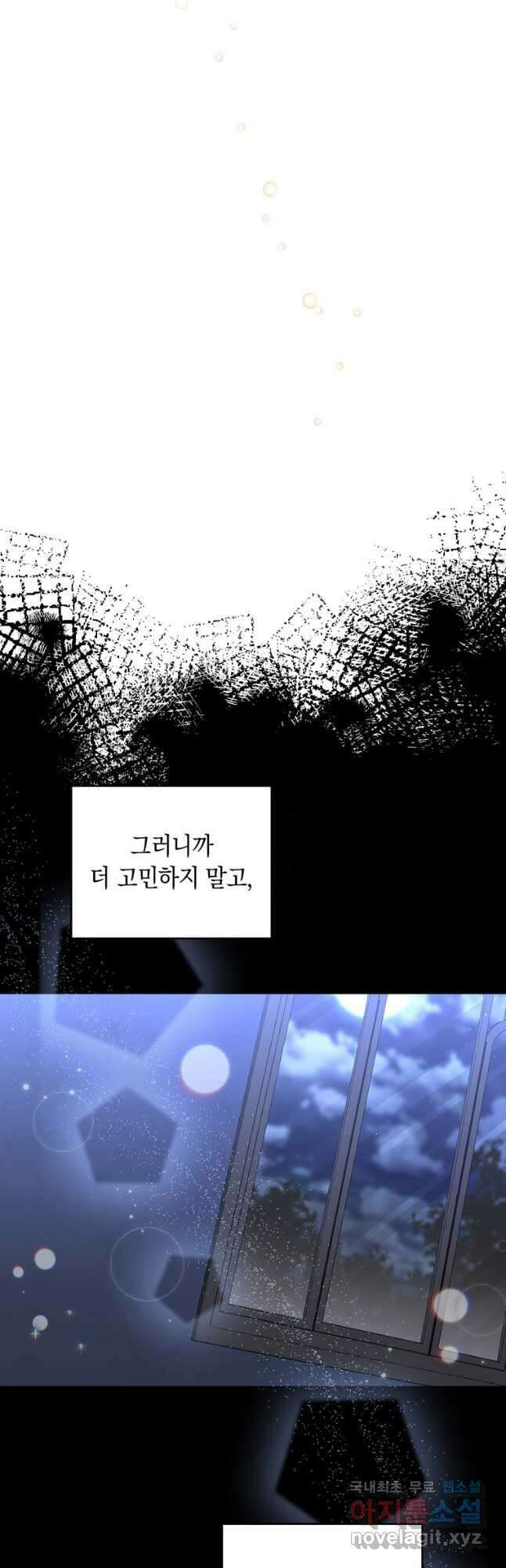 폭군의 번역기가 되어버렸다 69화 32
