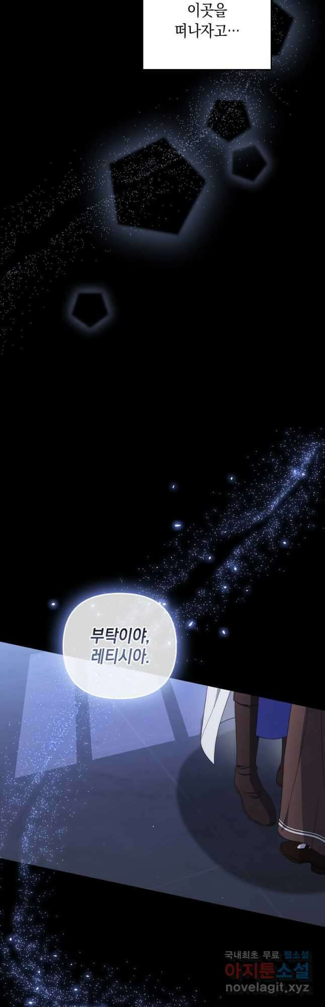 폭군의 번역기가 되어버렸다 69화 33