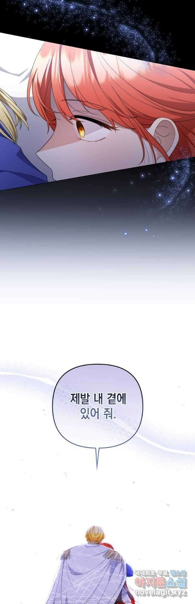 폭군의 번역기가 되어버렸다 69화 34