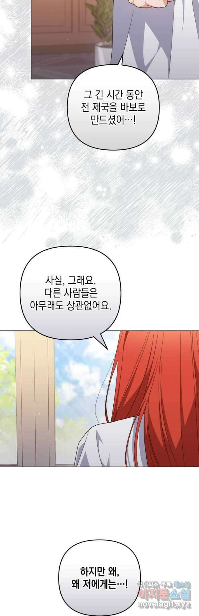 폭군의 번역기가 되어버렸다 69화 40