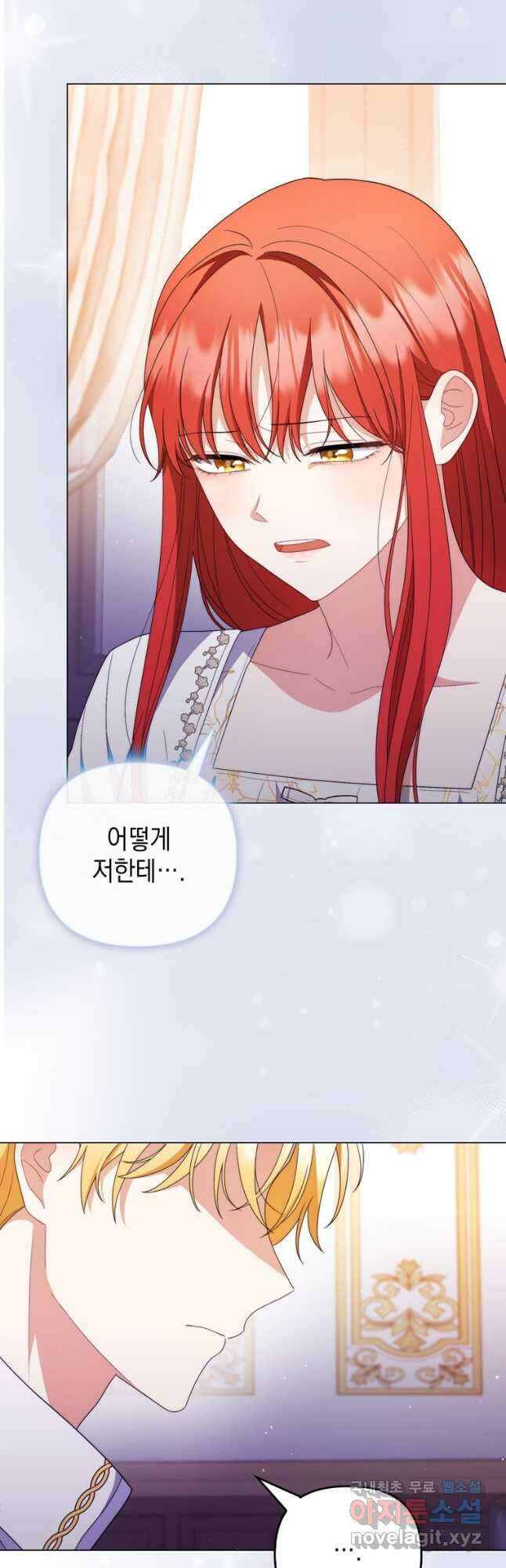 폭군의 번역기가 되어버렸다 69화 44