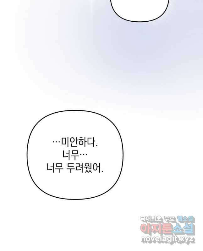 폭군의 번역기가 되어버렸다 69화 45