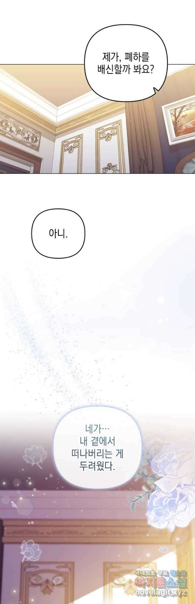 폭군의 번역기가 되어버렸다 69화 46
