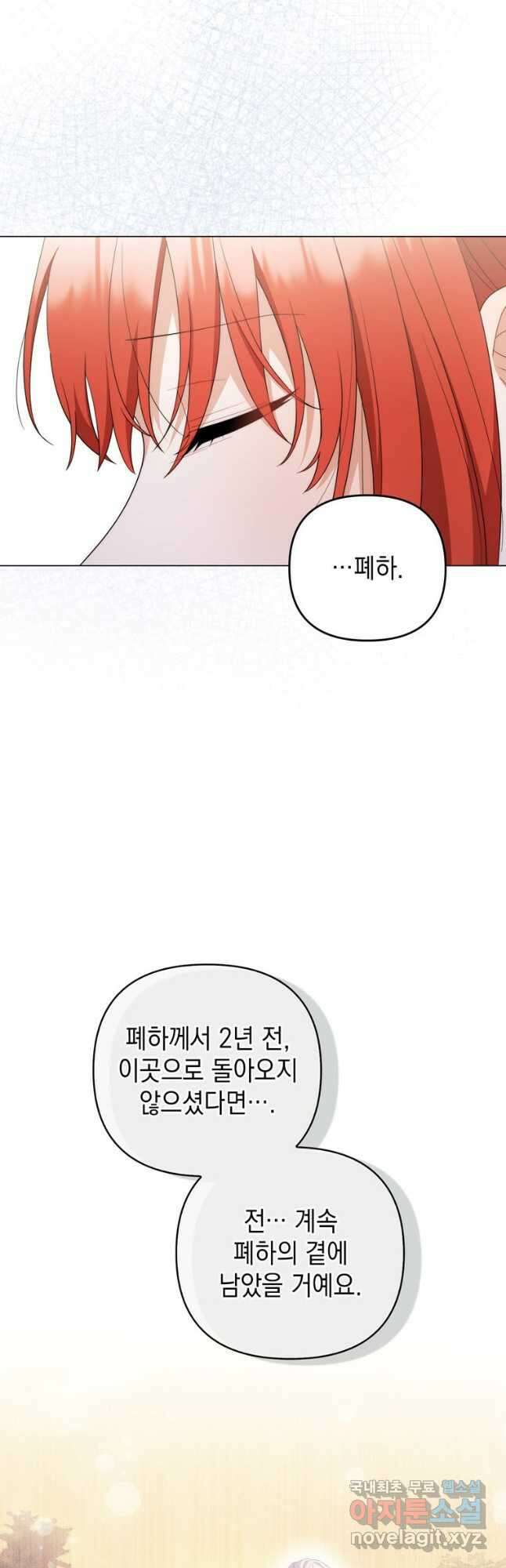 폭군의 번역기가 되어버렸다 69화 48