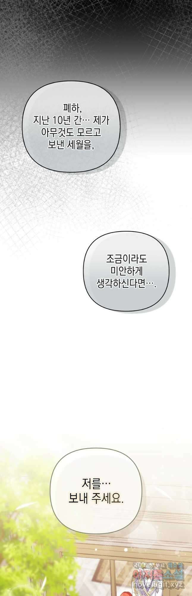 폭군의 번역기가 되어버렸다 69화 50