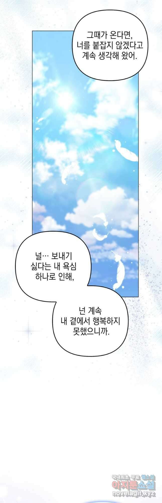 폭군의 번역기가 되어버렸다 69화 53