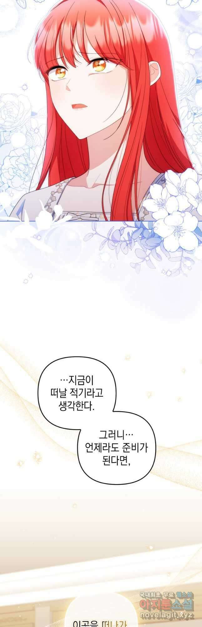 폭군의 번역기가 되어버렸다 69화 55