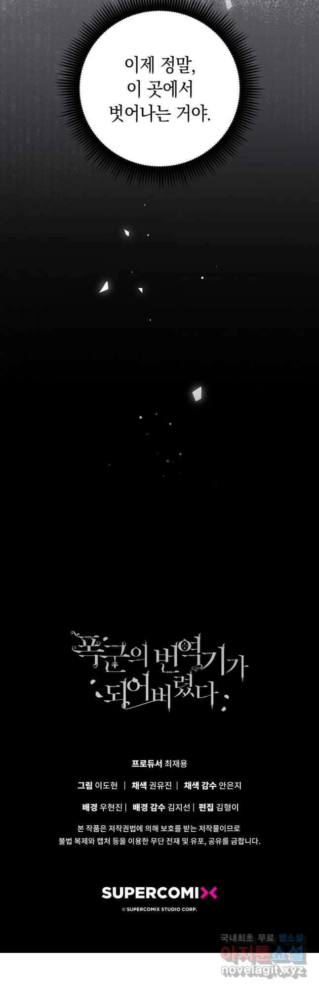폭군의 번역기가 되어버렸다 69화 58