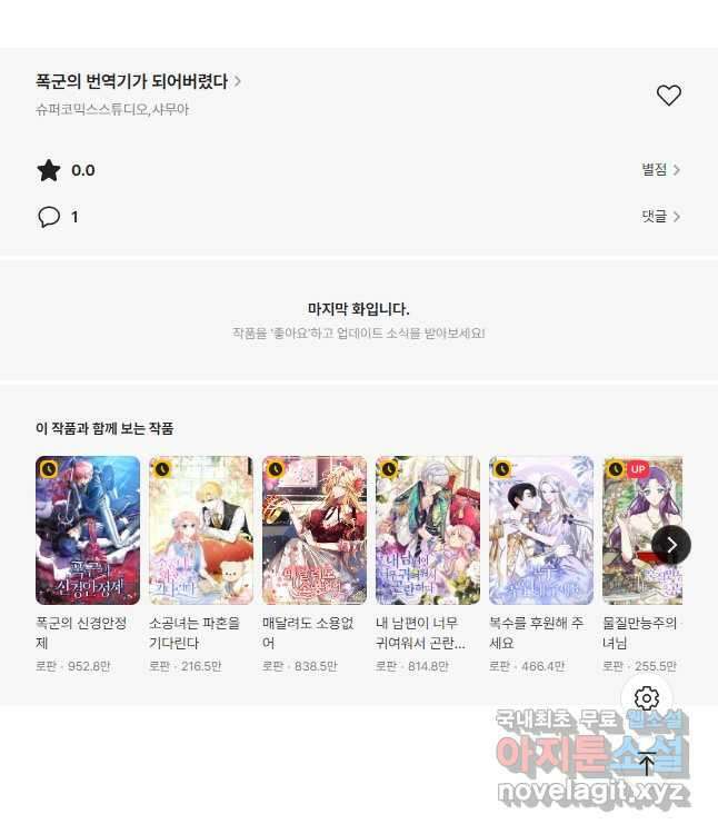 폭군의 번역기가 되어버렸다 69화 59