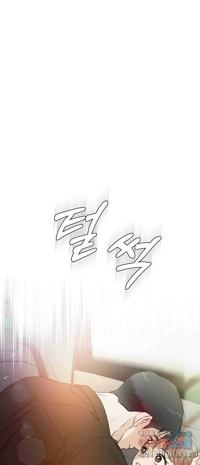 너의 키스씬 72화 - 밀착 (옐로카드 2) 1
